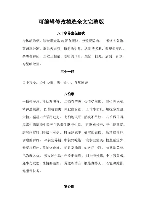 养生歌诀【可编辑全文】