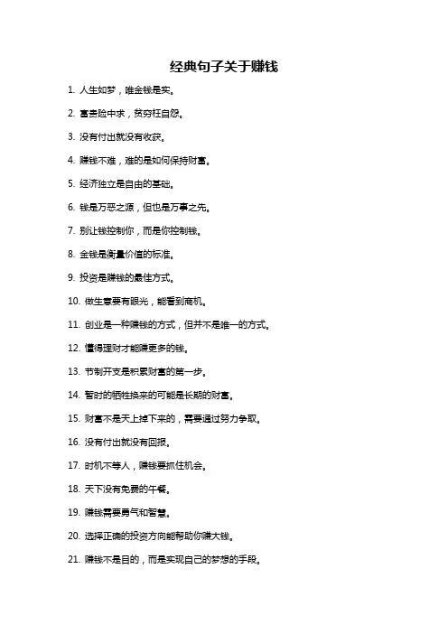 经典句子关于赚钱