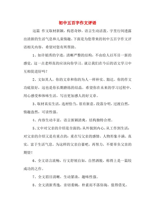 初中五百字作文评语