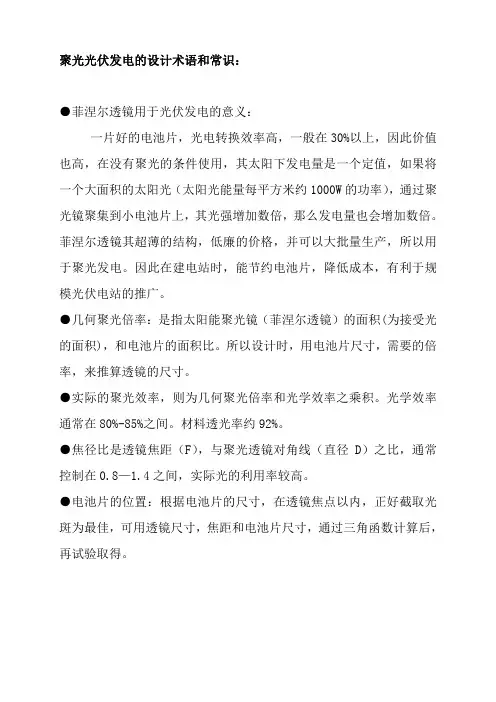聚光光伏发电的设计术语和常识