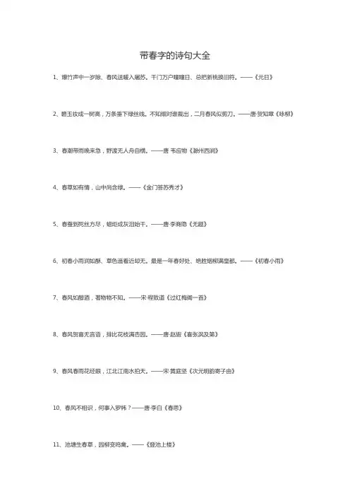 带春字的诗句大全