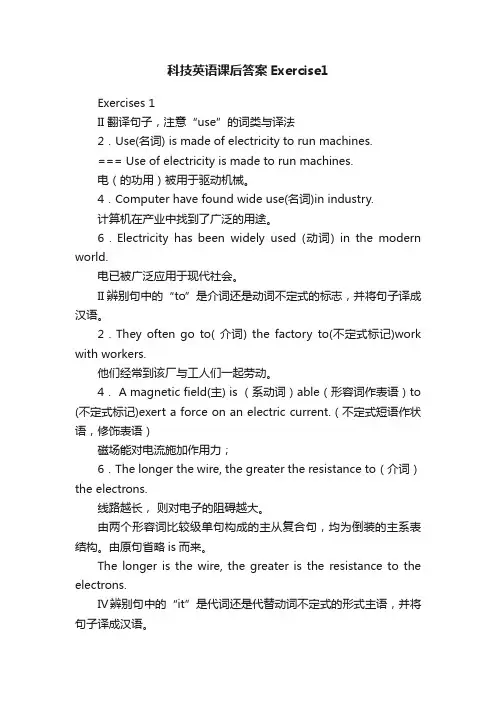 科技英语课后答案Exercise1