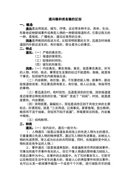 通讯稿和消息稿的区别