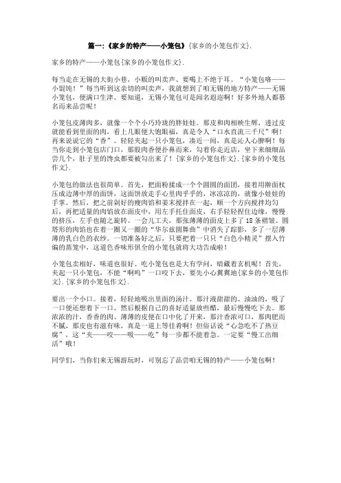 家乡的小笼包作文