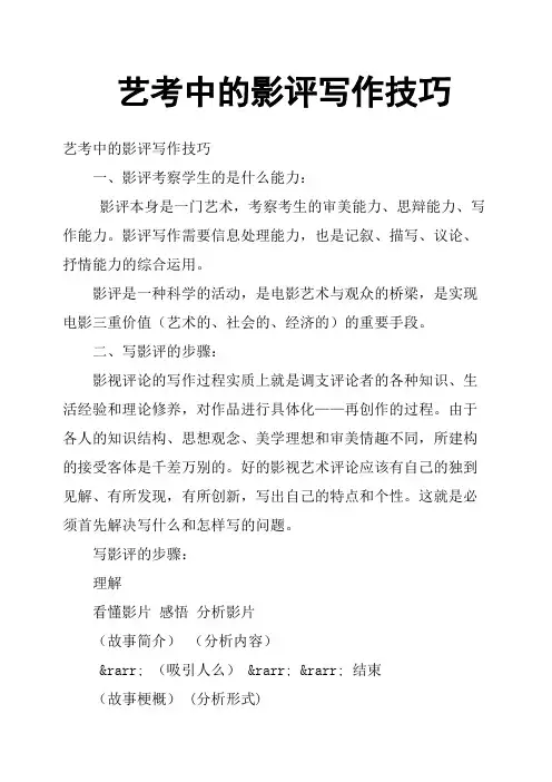 艺考中的影评写作技巧