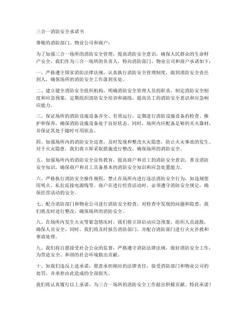 三合一消防安全承诺书