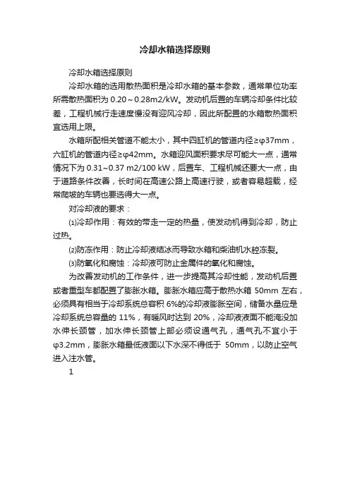 冷却水箱选择原则