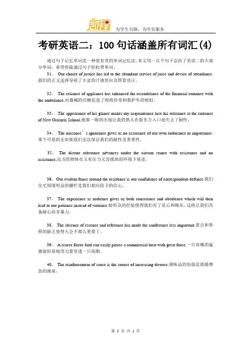 考研英语二：100句话涵盖所有词汇(4)