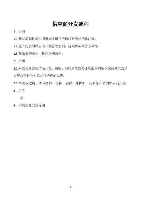 供应商开发流程
