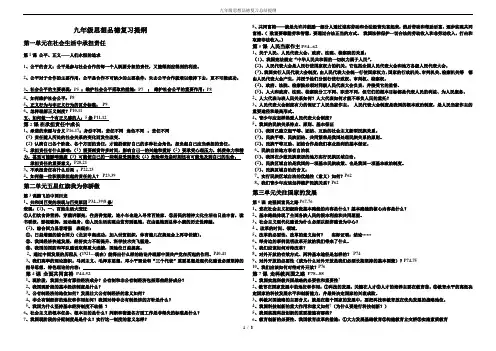 九年级思想品德复习总结提纲