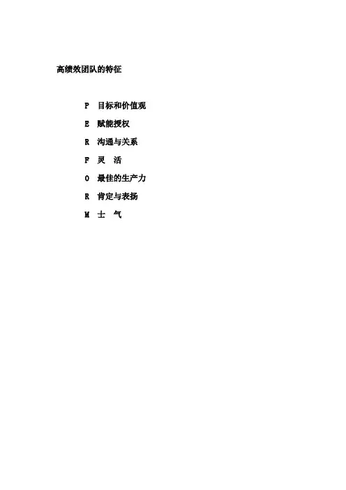 高绩效团队的7个特征