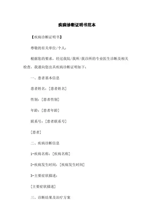 疾病诊断证明书范本