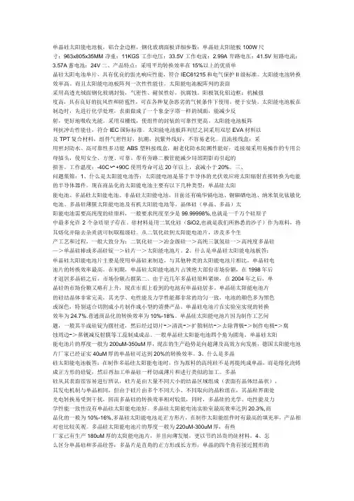 单晶硅太阳能电池板详细参数