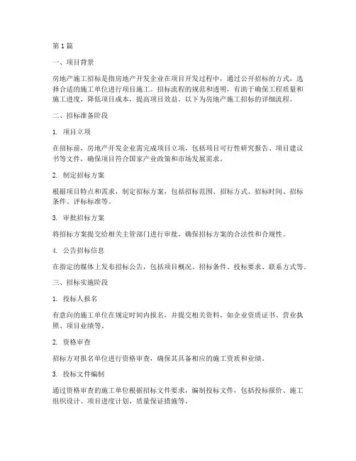 房地产施工招标流程(3篇)