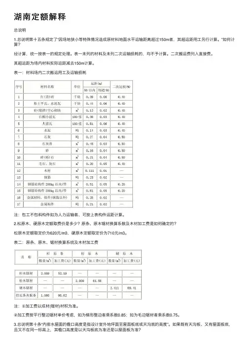 湖南定额解释