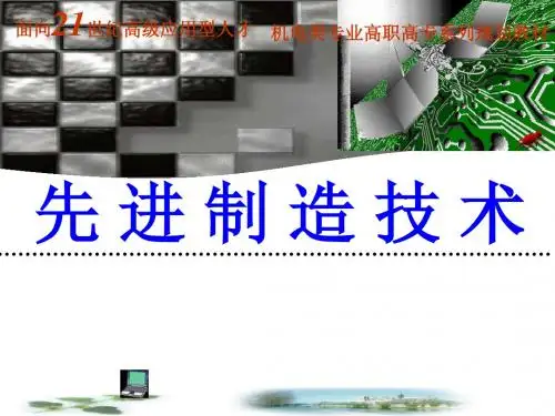 先进制造技术教案第2章现代设计技术