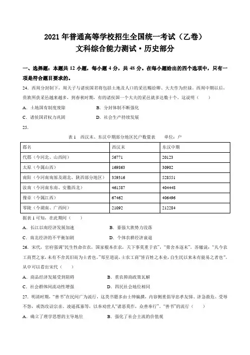 2021年高考真题：历史(全国乙卷)【含答案】