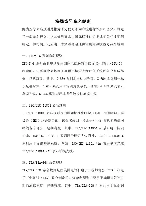 海缆型号命名规则