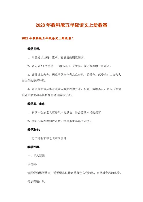 2023年教科版五年级语文上册教案