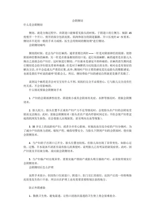 会阴侧切