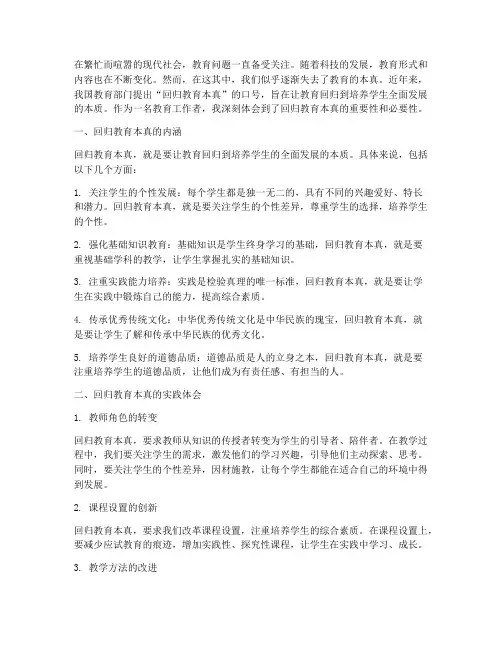回归教育本真心得体会