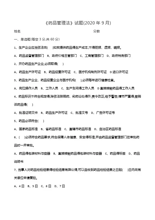 药品管理法培训试题及答案(2020)