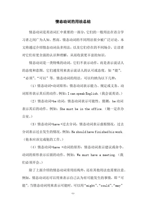 情态动词的用法总结