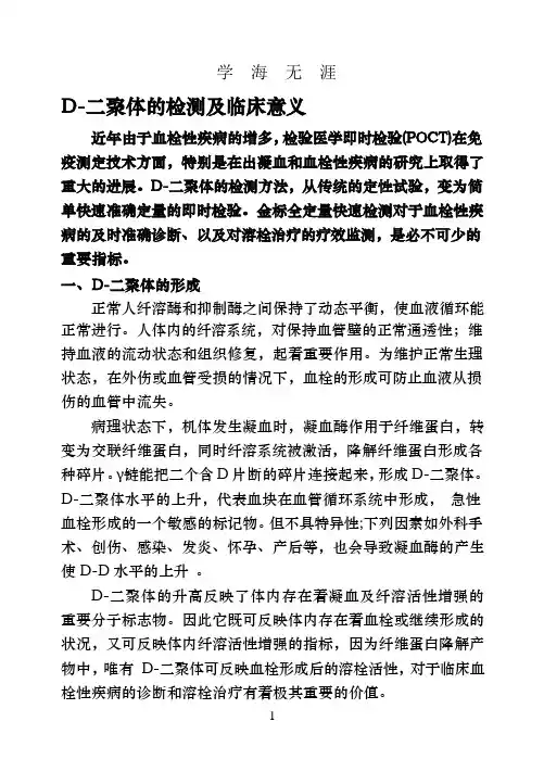 D二聚体的检测及临床意义(整理).pptx
