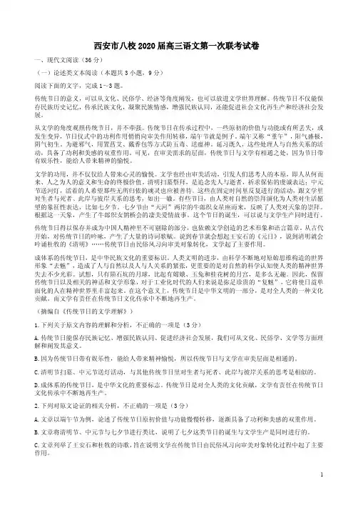 西安市八校2020届高三语文第一次联考试卷附答案详析