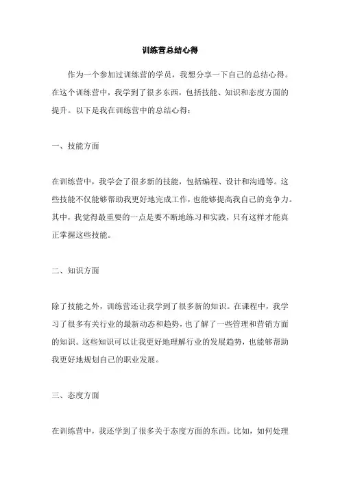 训练营总结心得