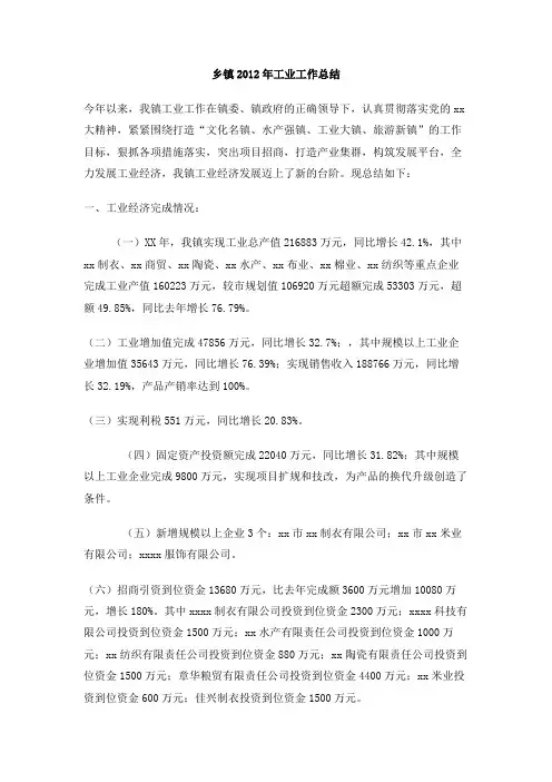 乡镇2012年工业工作总结