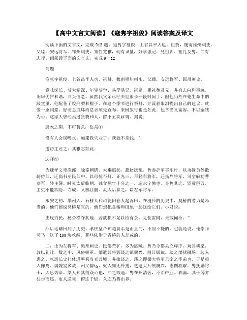 【高中文言文阅读】《寇隽字祖俊》阅读答案及译文