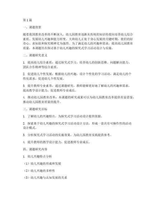 大班的教研活动课题(3篇)
