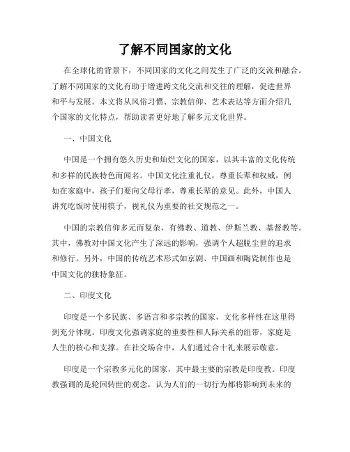 了解不同国家的文化