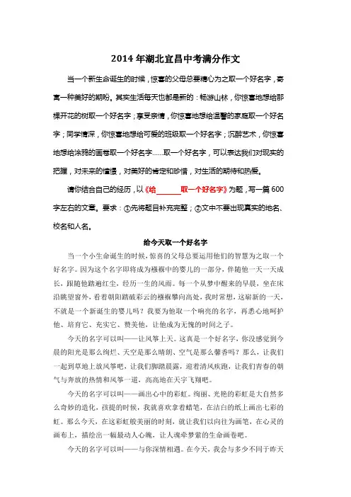2014年湖北宜昌中考优秀作文《给今天取一个好名字》