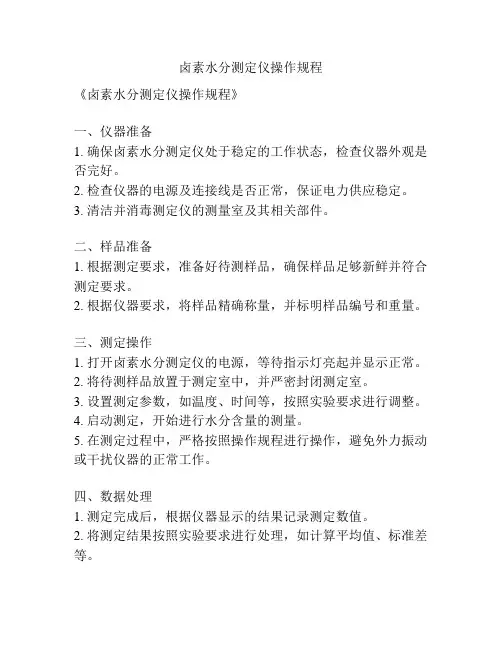 卤素水分测定仪操作规程