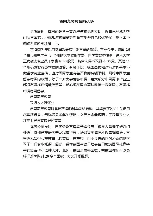 德国高等教育的优势