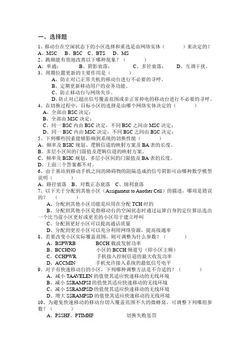 移动通信网络优化考试复习题