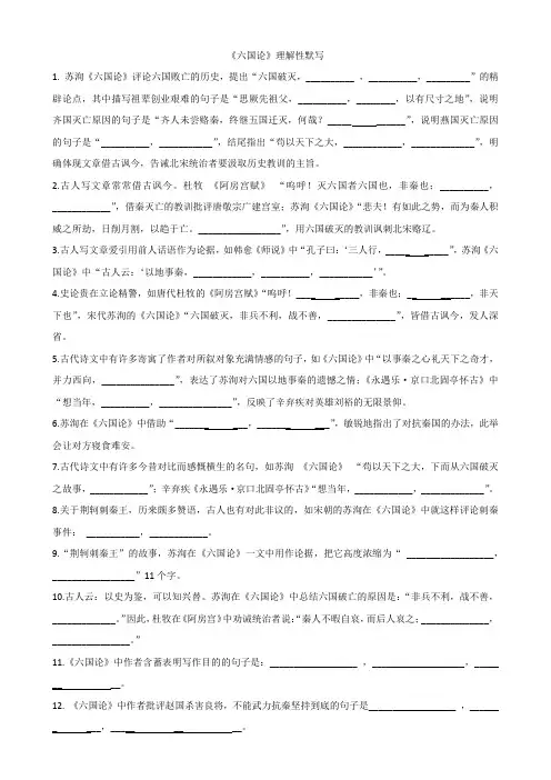 《六国论》理解性(情景式)默写