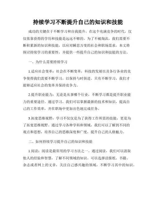 持续学习不断提升自己的知识和技能