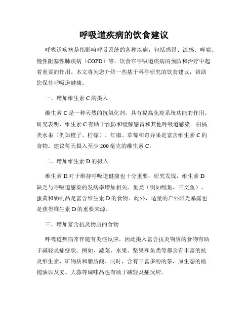 呼吸道疾病的饮食建议