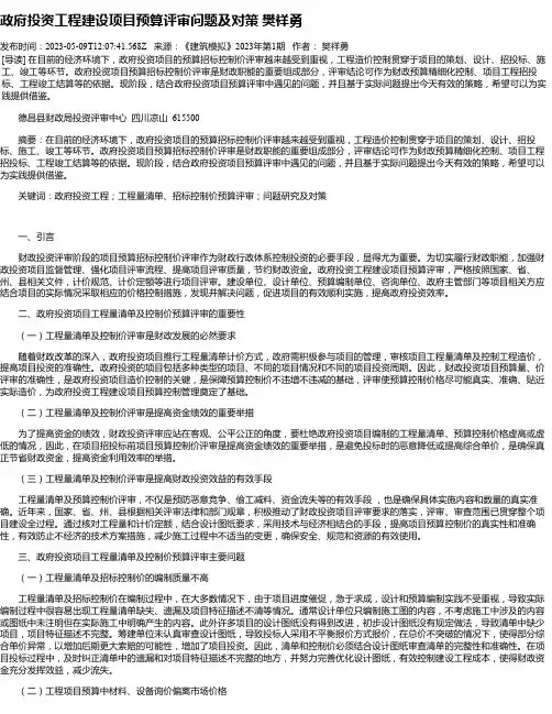 政府投资工程建设项目预算评审问题及对策樊祥勇