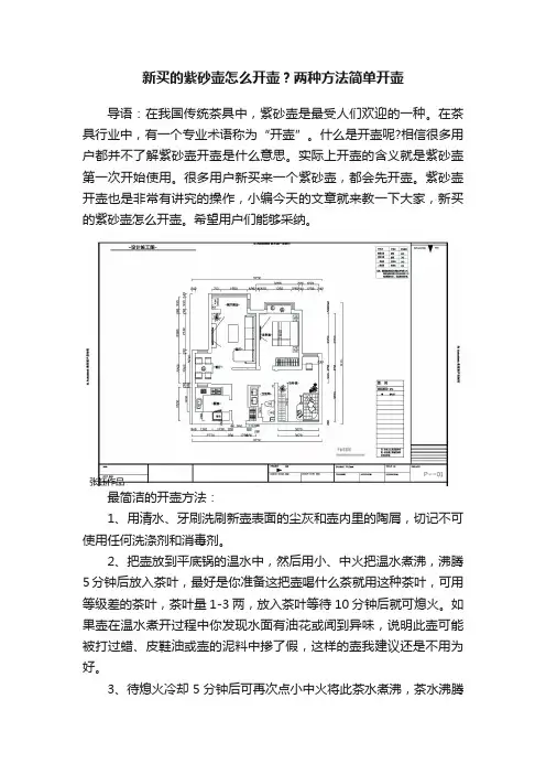 新买的紫砂壶怎么开壶？两种方法简单开壶