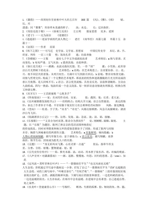 大学语文期末复习资料