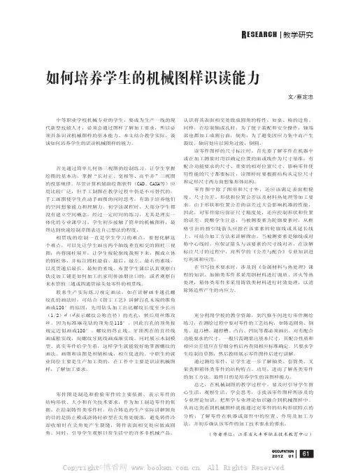 如何培养学生的机械图样识读能力