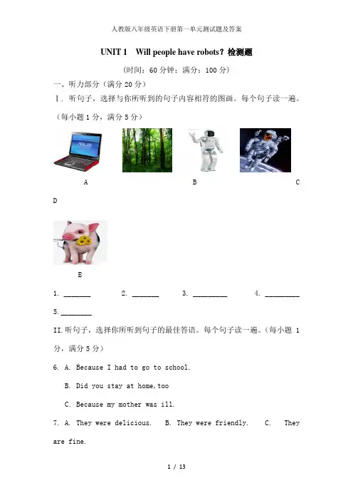人教版八年级英语下册第一单元测试题及答案