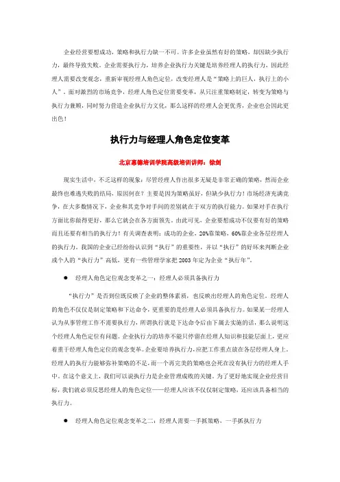 案例分析执行：执行力与经理角色(徐剑)