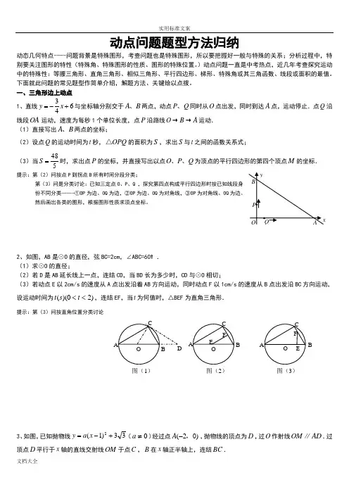 中考动点问题题型方法归纳