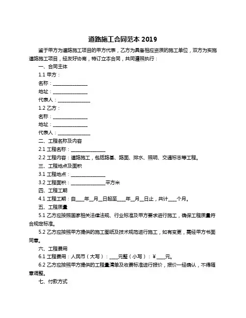 道路施工合同范本2019