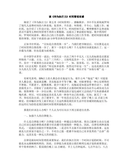 读《华为执行力》时间管理有感